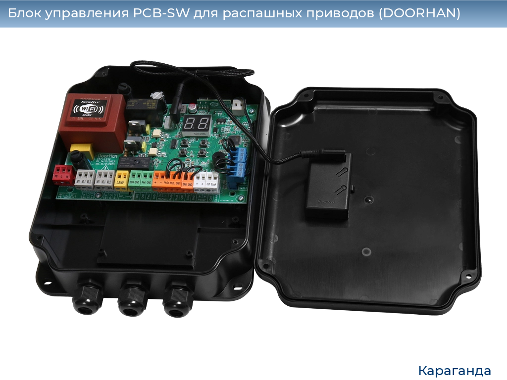 Блок управления PCB-SW для распашных приводов (DOORHAN), karaganda.doorhan.ru