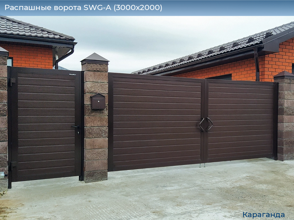 Распашные ворота SWG-A (3000х2000), karaganda.doorhan.ru