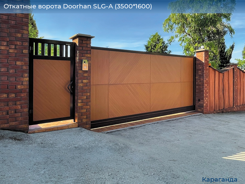 Откатные ворота Doorhan SLG-A (3500*1600), karaganda.doorhan.ru