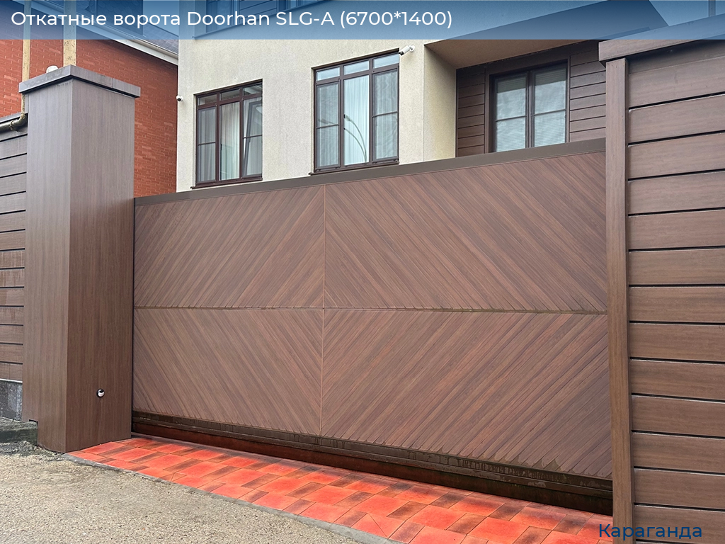 Откатные ворота Doorhan SLG-A (6700*1400), karaganda.doorhan.ru