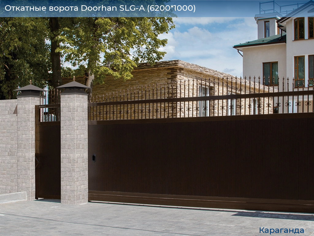 Откатные ворота Doorhan SLG-A (6200*1000), karaganda.doorhan.ru