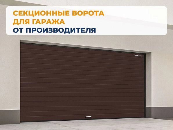 Секционные ворота 2500х2200 мм коричнево-красные DoorHan RSD02, karaganda.doorhan.ru